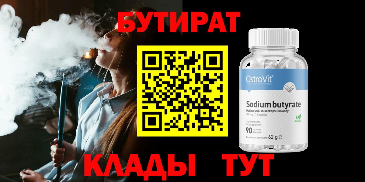Йошкар-Ола  Бутират оксибутират  Вход с VPN 
