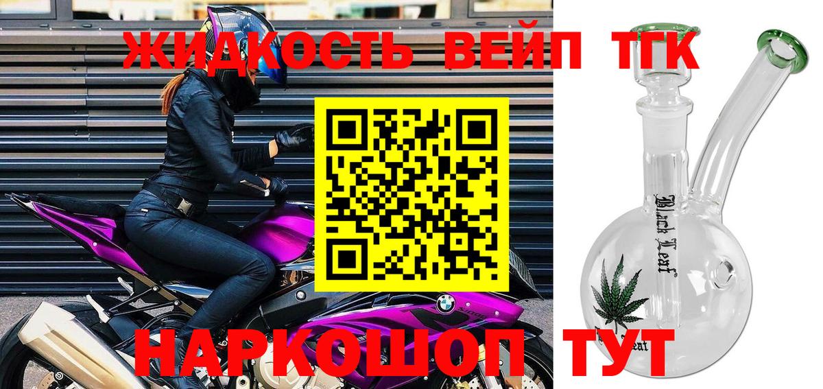 ТГК жижа Йошкар-Ола
